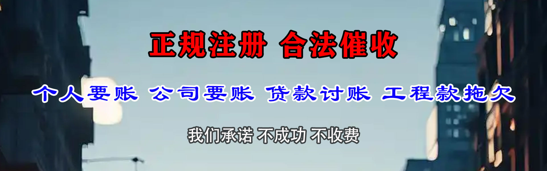 滕州要账公司
